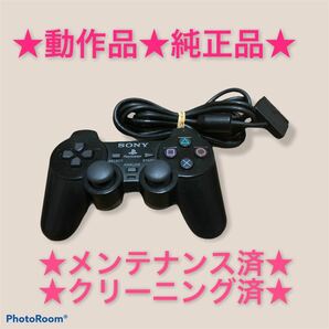 送料無料 PS2 DUALSHOCK2 コントローラー ブラック 動作品　デュアルショック2 プレステ