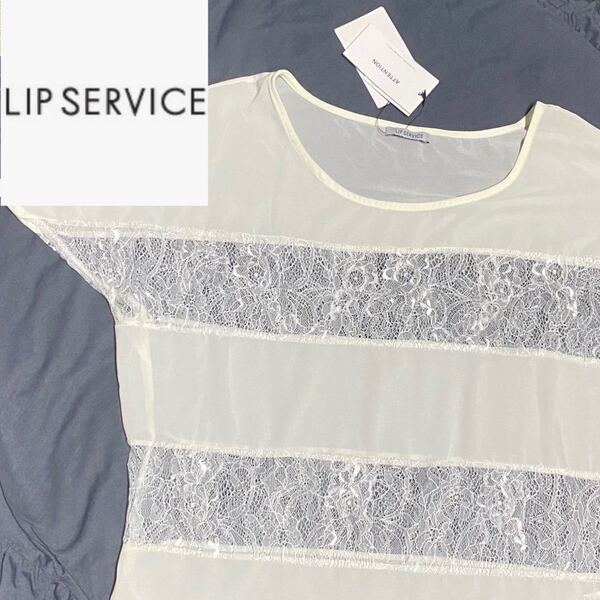 LIP SERVICE トップス