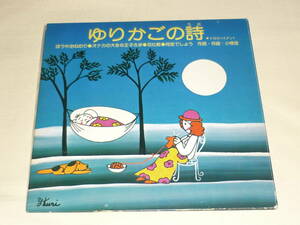 非売品 ～ ゆりかごの詩 / 小椋佳 ～ ピジョン株式会社贈呈