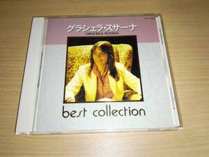 CD「グラシェラ・スサーナ」ベストコレクション