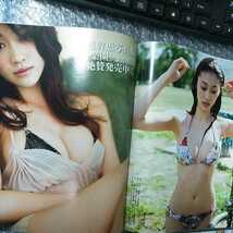 フライデースペシャル 2012年　7月　剛力彩芽　原幹恵　壇蜜　袋とじ未開封_画像6