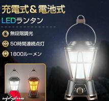 LEDランタン 充電式 電池式 高輝度 1800ルーメン ソーラー 小型 防災対策 アウトドア 屋外 LED ランタン USB 災害用 懐中電灯_画像1