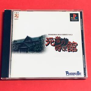 ★PS 死者の呼ぶ館 帯 ハガキ シール 他出品有★