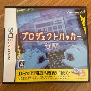 DS プロジェクトハッカー アドベンチャー ソフト