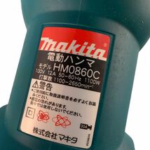 ★makita マキタ 電動ハンマ 電動ハンマー HM0860C 動作確認済み マキタハンマードリル 電動工具 中古品 管理F560_画像7