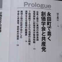 絶版希少【創価学会】と【共産党】池田大作　創価学会　ダイヤモンド社　保存版_画像2