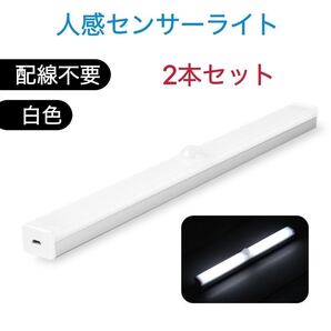 人感センサーライト クローゼットライト LED USB充電 白色 2本セット
