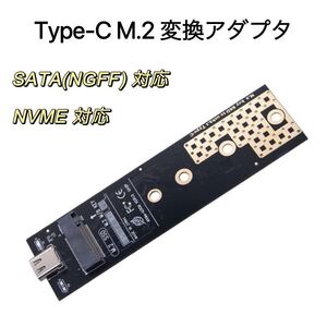 Type-C M.2 変換アダプタ NGFF対応 NVME対応 USB3.1 gen2