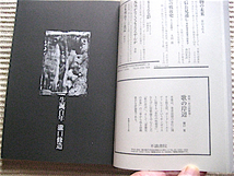 現代詩手帖2003★特集・瀧口修造〜生誕百年 実験・絶対・現実★瀧口修造略年譜★鶴岡善久、佐谷和彦、飯島耕一、平出隆_画像5