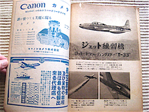 世界の航空1951年12月号★F-86、ロッキードシューティングスター、X号特殊研究機★写真多数★鳳文書林_画像3