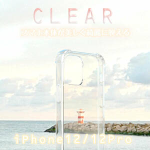 iphone12 ケース クリア 透明 クリアケース iphone12Pro ケース iphone 12 カバー 薄型 ポリカーボネート clear TPU 滑り止め 送料無料 安