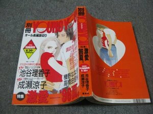 FSLe1996/08/30：別冊ヤングユー/榛野なな恵/池谷理香子/木元ひわこ/諏訪由布子/上座理保/中野サトミ/山谷宗子/成瀬涼子/喜井美奈子