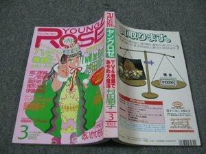 FSLe1993/03: Young rose /. rice field sequence ./. wistaria ../......./ two no.../ Iizuka ../ tail shape not yet ./ height pear ../ height .. original / takada ../ temple mountain . one .