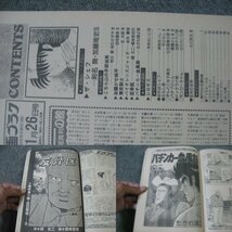 FSLe1990/01/26：漫画ゴラク/加藤唯史/地引かずや/空知夏彦/玄太郎/木村えいじ/永井豪/根本哲也/たがわ靖之_画像3