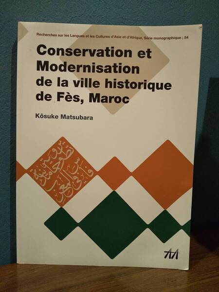 〈洋書〉Conservation et Modernisation de la ville historique de Fes, Maroc モロッコの歴史都市 フェスの保全と近代化 /松原康介