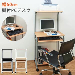 新品　送料無料　パソコンデスク　省スペース　ブラック　ナチュラル キャスター付　pc