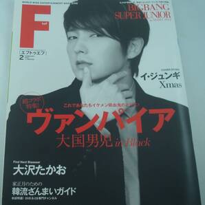 送料無料★FtoF エフトゥエフ 2013年2月号 イ・ジュンギ 大国男児 大沢たかお キム・ヒョンジュン イ・シオン アリエル