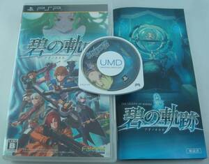 送料無料★PSP 英雄伝説 碧の軌跡 説明書付き