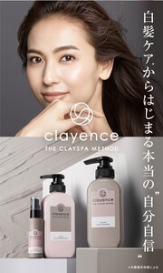 クレイエンス クレイスパ カラーケアシャンプー、トリートメント(アッシュブラウン)