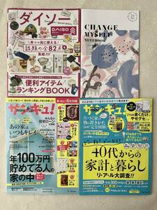 サンキュ！miniミニ2022年6月号＆7月号本誌＋別冊付録☆無印良品ダイソー☆書くだけでやせグセノート