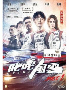 新品DVD スリングショット / 叱咤風雲 ファン・イーチェン , アラン・コー , ツァオ・ヨウニン , ハンナ・クィンリヴァン , ジェイ・チョウ