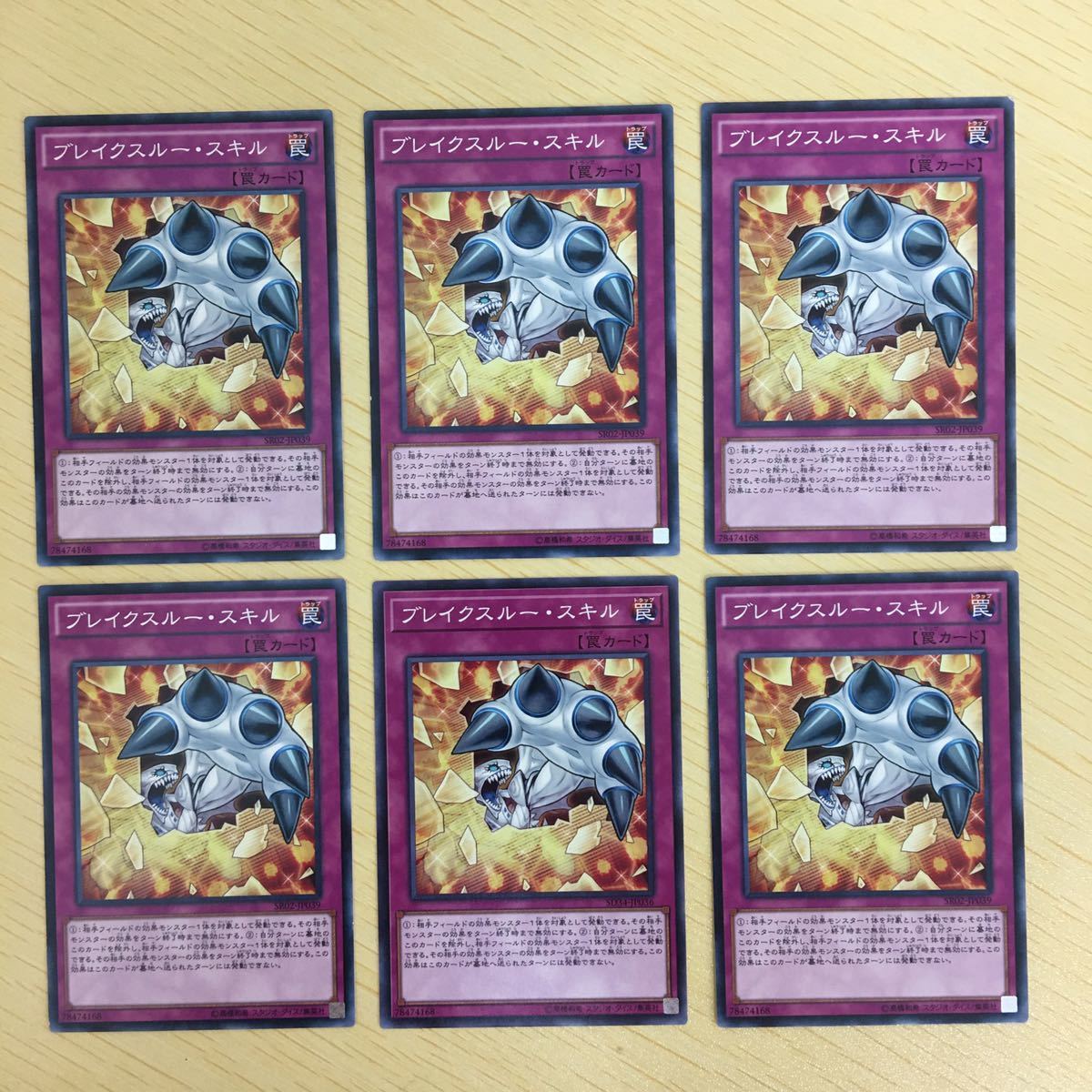 極美品 遊戯王 ブレイクスルー・スキル EU 英語 1st レリーフ