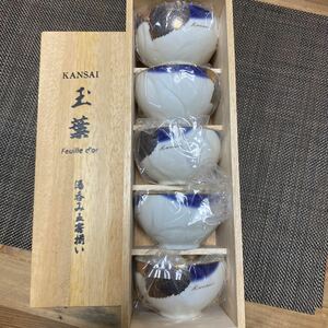 KANSAI玉葉湯呑み五客揃い箱入りセット