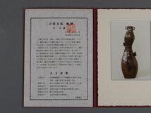 古美術 古銅造 唐銅 二上常太郎 双耳 瓢箪形 四方花瓶 証明書付 在印 時代物 極上品 初だし品 4751_画像10