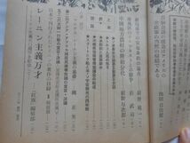 『前衛』1960年7月号 NO.170 日本共産党中央委員会　「日本人民の愛国正義のたたかいを激励する」毛沢東主席の談話　　_画像4