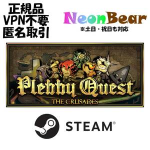 Plebby Quest The Crusades Steam製品コード