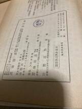 ★レア★昭和レトロ★古書★評釈万葉集選★武田祐吉著★明治書院★★_画像2