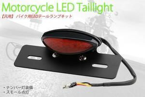 バイク用LEDテールランプユニット ブラック＆レッドレンズ　SR400 トリッカー セロー 送料無料