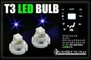 T3 LED球 青 2個セット メーター球などに使用可能（送料無料）