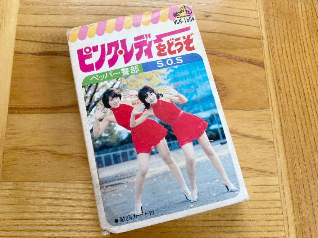 ヤフオク! -ピンクレディー カセットの中古品・新品・未使用品一覧