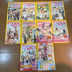 青星学園★チームEYE-Sの事件ノート セット