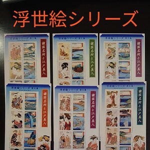 V01 浮世絵シリーズ 全6集 切手シート