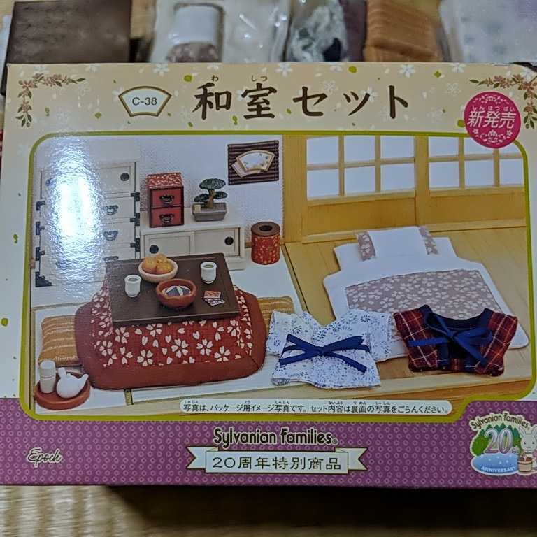公式の店舗 ✍︎. シルバニアファミリー : 和室 人形セット 20周年限定