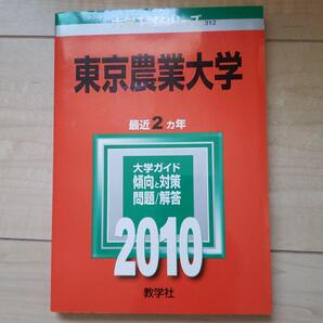2010年度用 東京農業大学