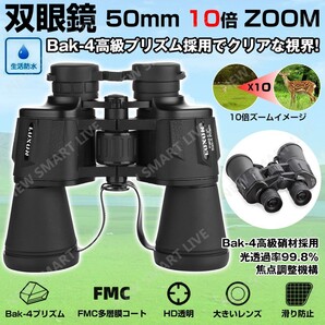 オペラグラス 高倍率 双眼鏡 望遠鏡 10x50 10倍 超広角 高解像度 高透過率 アウトドア 野鳥観察 遠足 山ガール 登山