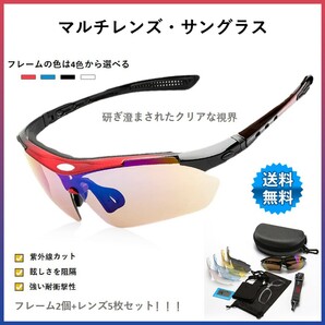 サングラス スポーツサングラス 偏光レンズ 偏光グラス 専用交換レンズ５枚 フレームセット バンド付 収納ケース付 メガネを掛け