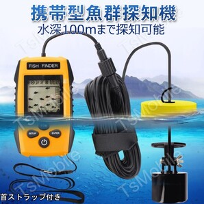 魚群探知機 黄色 音波魚群探知器 tl88e ポータブル携帯型 魚探 100m fishfider 川釣り 海釣り