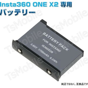 Insta360 ONE X2 専用バッテリー 互換スペアバッテリー 電池 カメラパーツ 1700mAh 3.85V 
