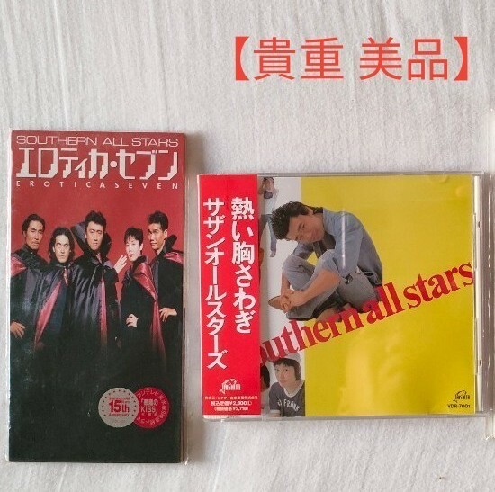 サザンオールスターズ『熱い胸さわぎ』【名盤 デビュー アルバム】 + シングルCD『エロティカ セブン』美品 貴重　