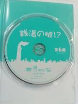 中古DVD『銭湯の娘!?　第６週　第26話〜第30話』セル版。矢口真里。国本雅広。伊武雅刀。118分。即決。_画像3