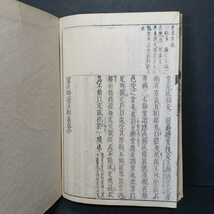 「冠註　略述法相義　中」　和本　古典籍　仏教書　_画像6