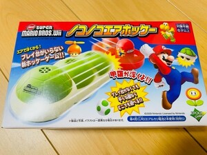 ノコノコ エアホッケー エアで浮く！新ホッケーゲーム スーパーマリオブロス.Wii