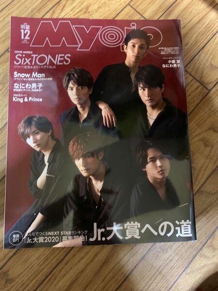 ＭｙｏＪｏ（ミョージョー） ２０１９年１２月号 （集英社）　SixTONES