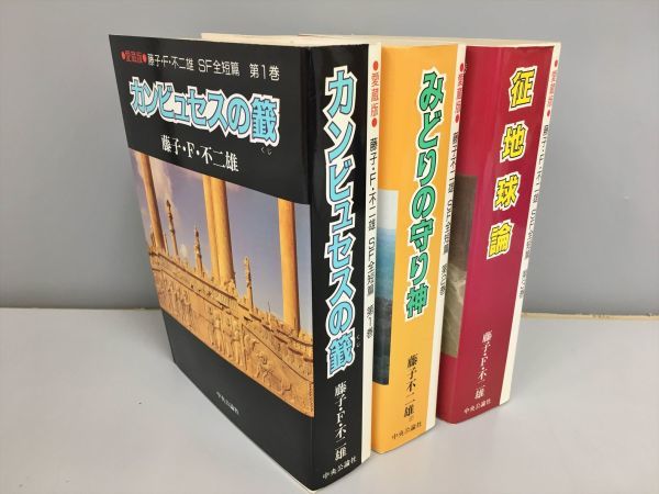 ヤフオク! -藤子f不二雄(本、雑誌)の中古品・新品・古本一覧