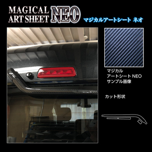 アトレー S700V リアワイパーブラック カーボン調シートアートシートNEO ハセプロダイハツ MSN-RWAD9