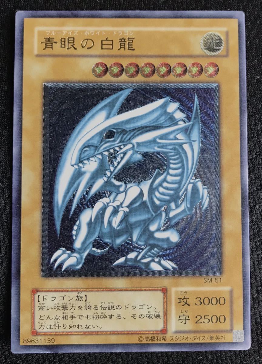 青眼の白龍 レリブル【良品】 odmalihnogu.org